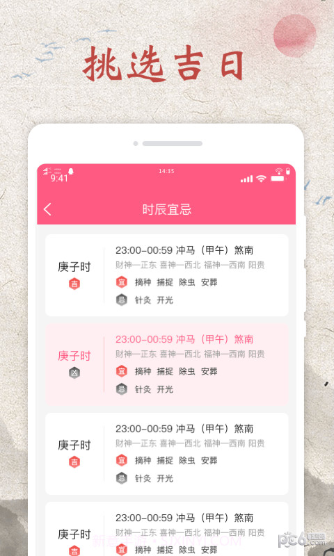 神州日历截图3 神州日历截图3