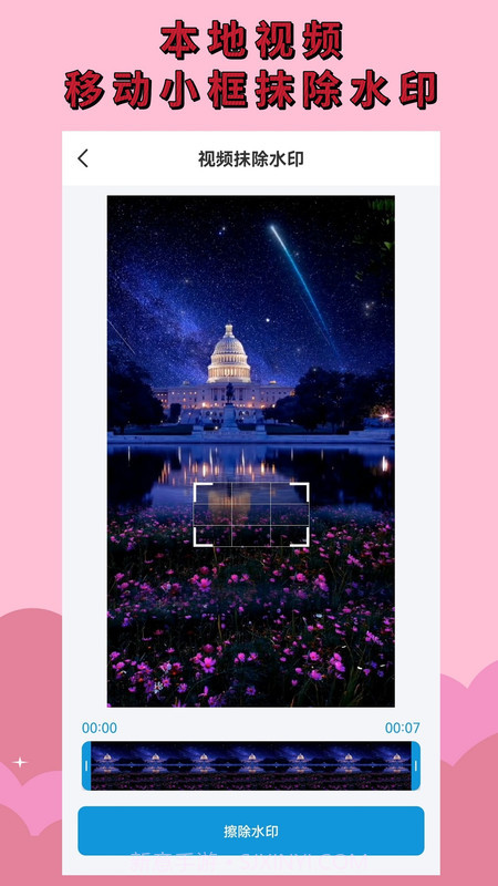 去水印消消乐截图1