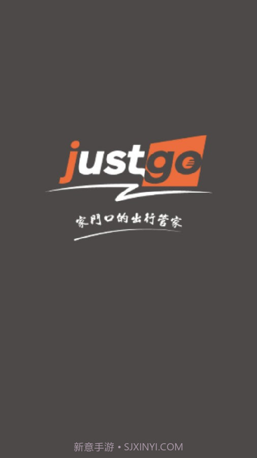 吉客出行(租车软件)截图1