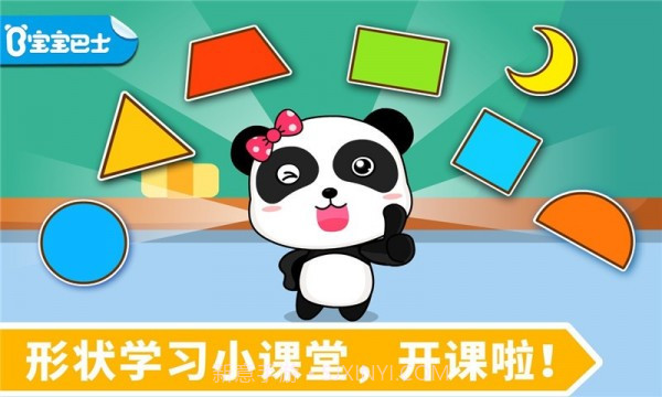 宝宝学形状截图1 宝宝学形状截图1