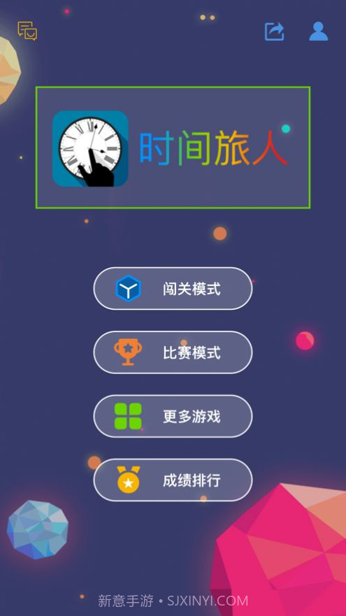 最强大脑时间旅人截图6 最强大脑时间旅人截图6