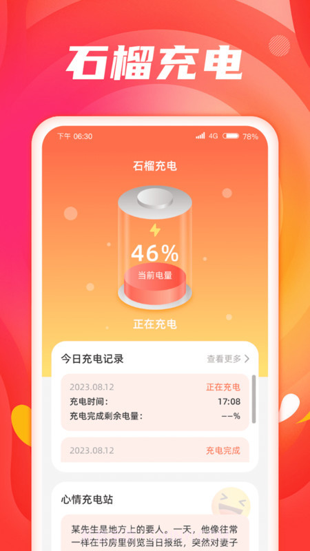石榴充电截图3