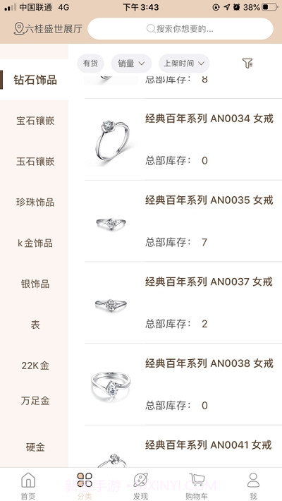 六桂福e订货截图2 六桂福e订货截图2