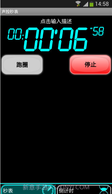 声控秒表截图2 声控秒表截图2