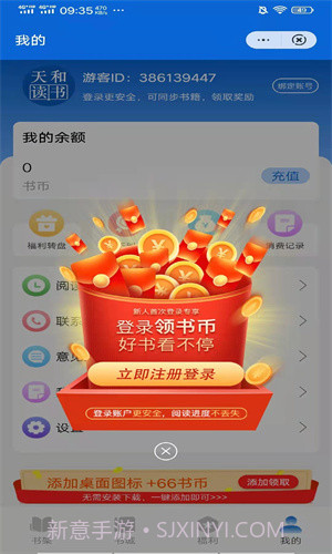 天和读书截图1 天和读书截图1