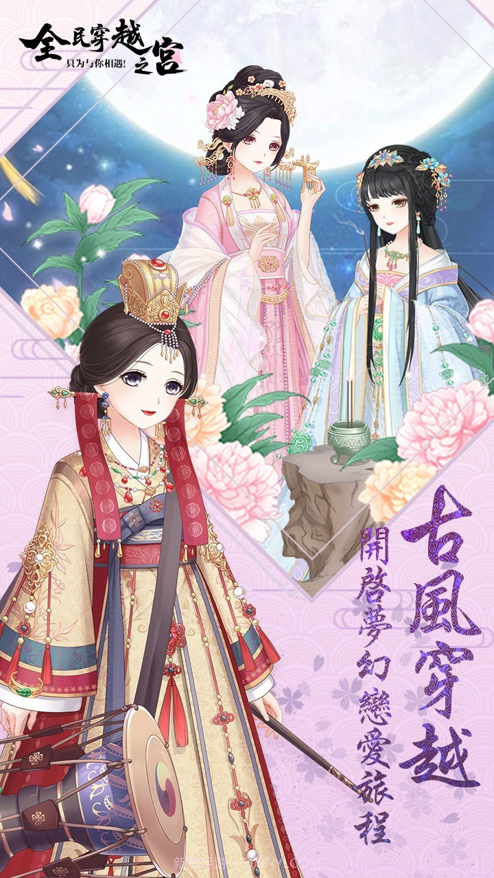 全民穿越之宫2024截图2