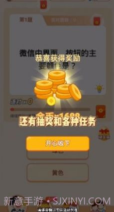 冲顶答题王截图3