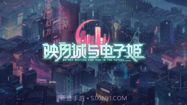 映月城与电子姬截图1 映月城与电子姬截图1