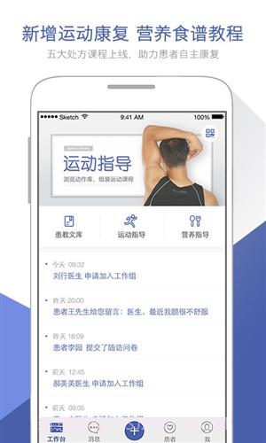 术康医生版截图3 术康医生版截图3