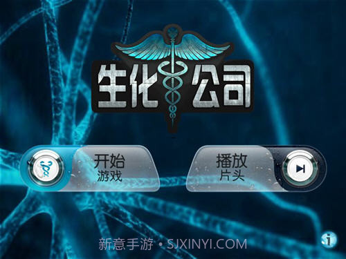 生化公司无限金币版截图3