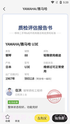 哆哆二手琴截图3 哆哆二手琴截图3