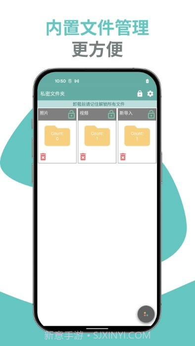 私密文件夹截图3