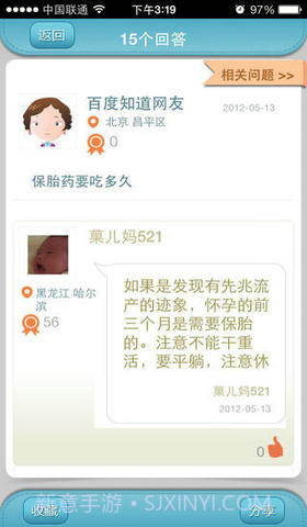 育儿问答截图3 育儿问答截图3