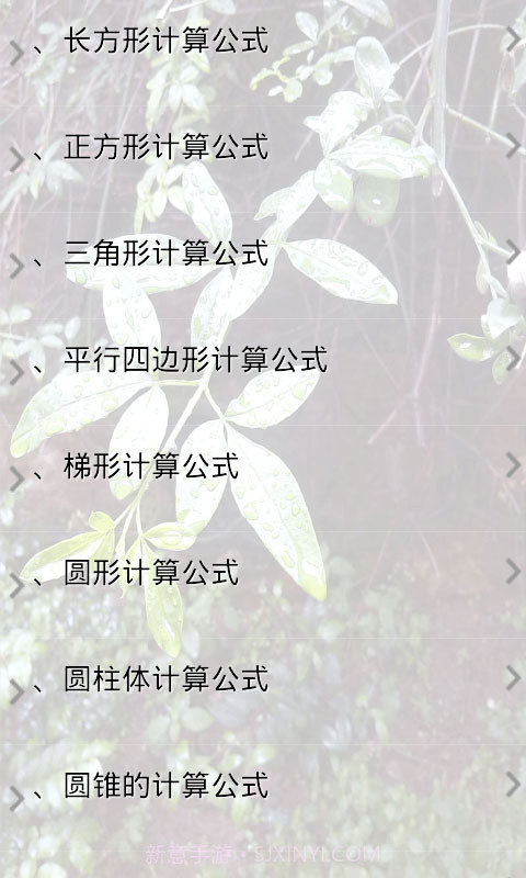 小学数学公式大全截图4