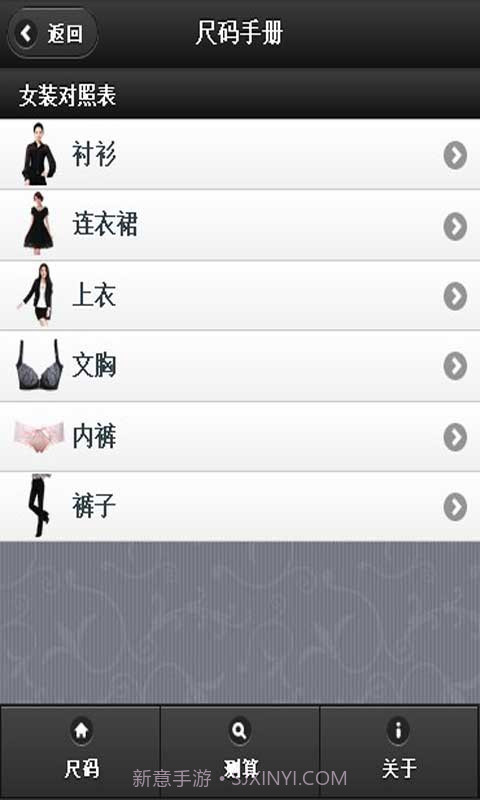 尺码手册截图3 尺码手册截图3