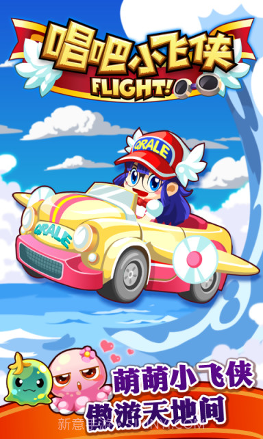 唱吧小飞侠截图1