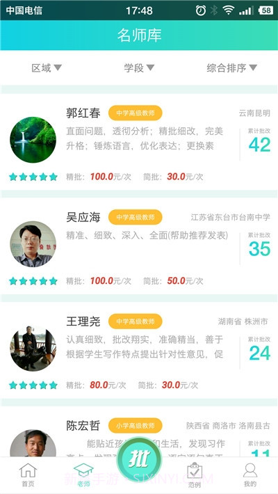 语文作文批改神器免费截图1 语文作文批改神器免费截图1