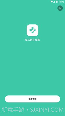 私人医生皮肤截图1