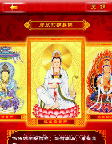 平安护身佛(平安护身佛祈福灵符)V2.6.1 安卓正式版截图2