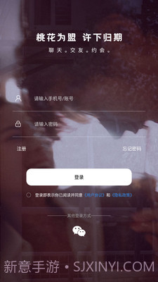 初见桃花官网版安卓截图1