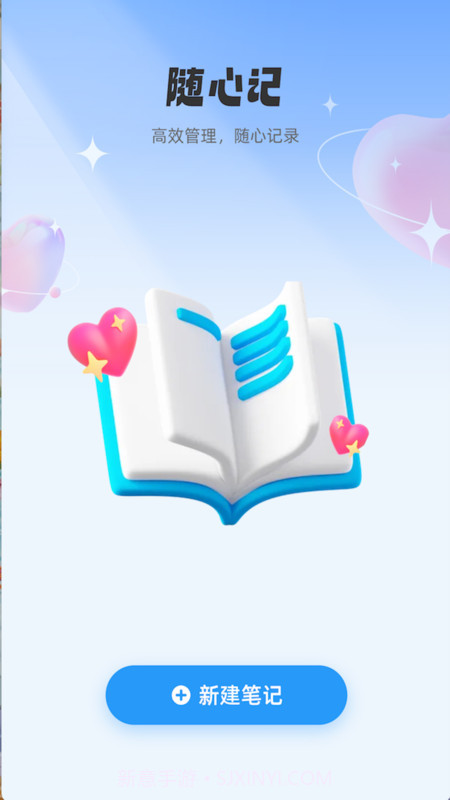 随心妙记截图2
