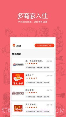 地膳DI截图1 地膳DI截图1