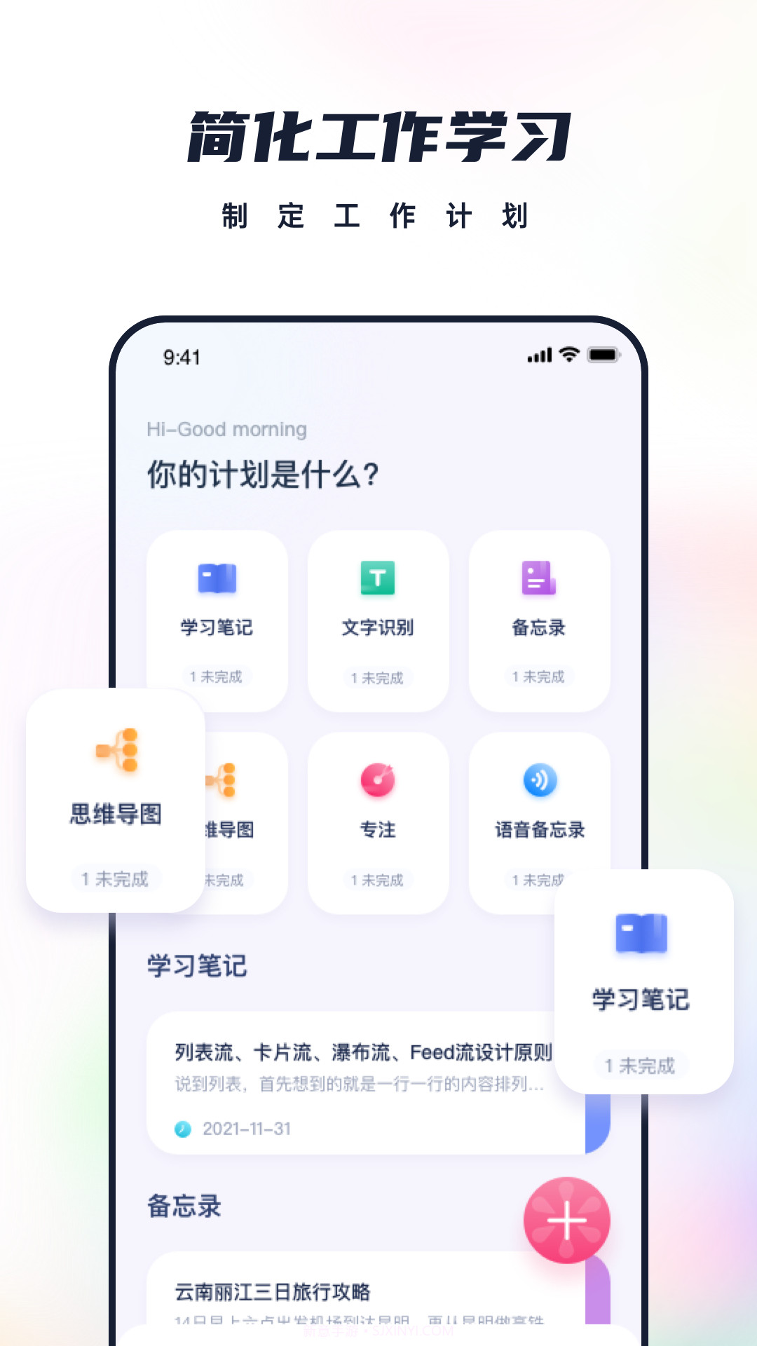 素记截图2