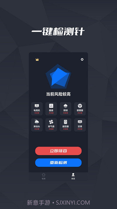 针孔摄像头检测王截图1 针孔摄像头检测王截图1