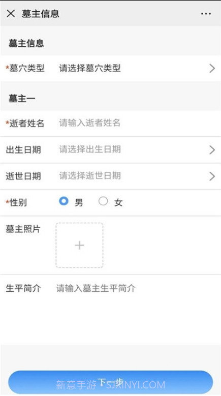 哈尔滨网上祭扫平台截图2