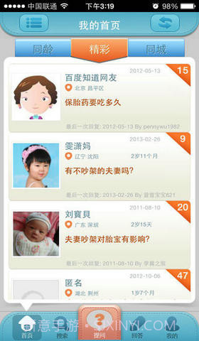 育儿问答截图2 育儿问答截图2