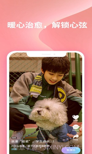 恋恋星球app截图1