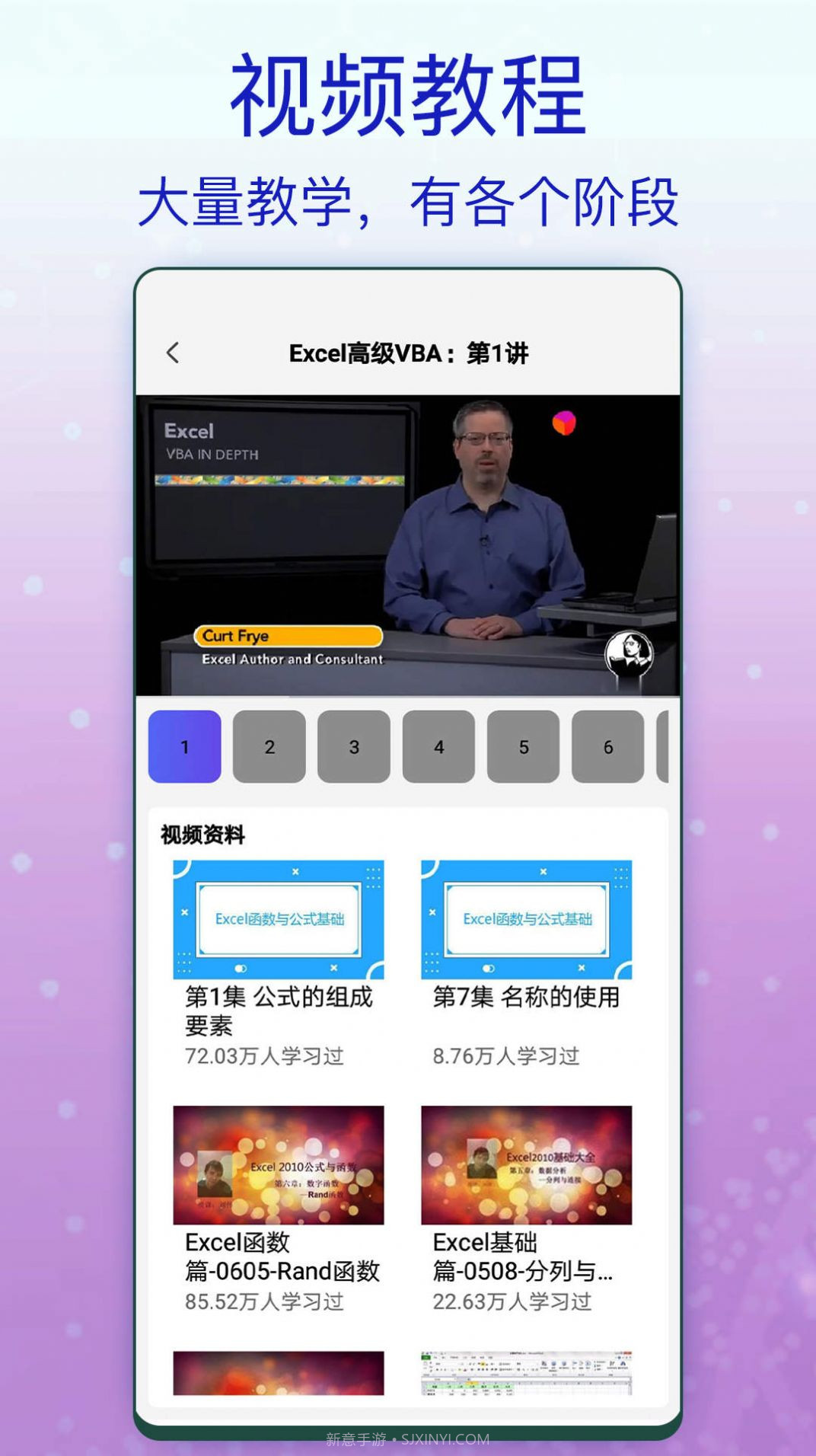 一六一八Excel办公截图2