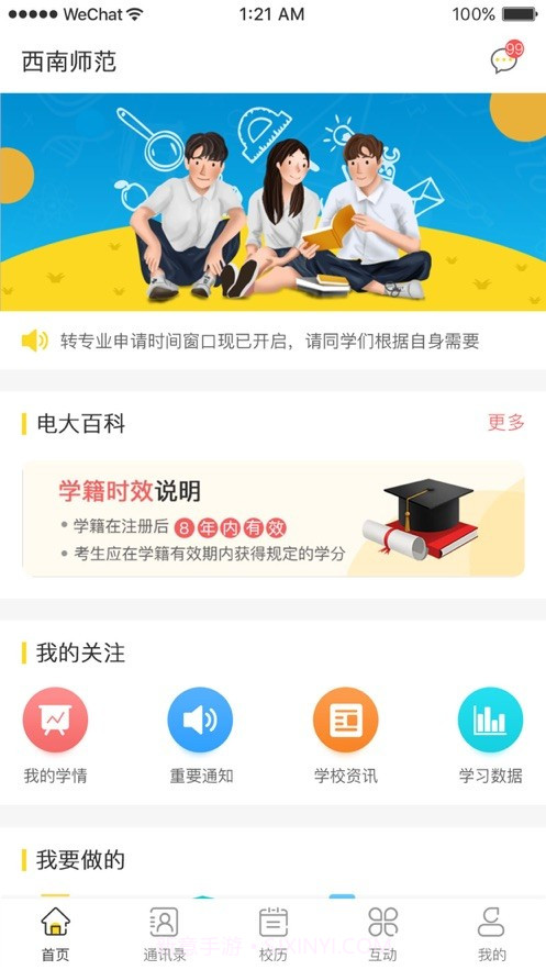 国开助手学生端截图3 国开助手学生端截图3