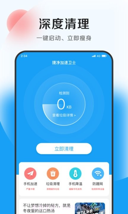 蚂蚁加速卫士截图4