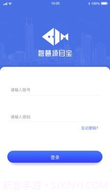 智慧项目宝截图1 智慧项目宝截图1