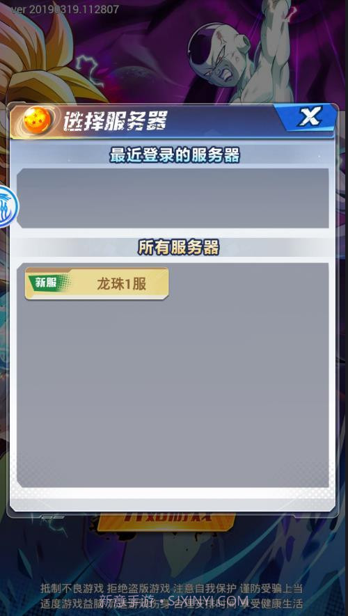 七星龙珠截图2 七星龙珠截图2