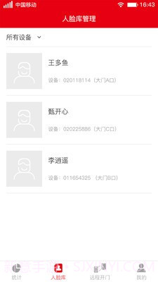 智慧工地实名制截图5