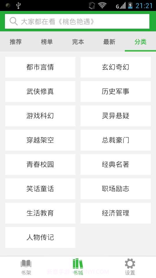 安卓小说网截图2