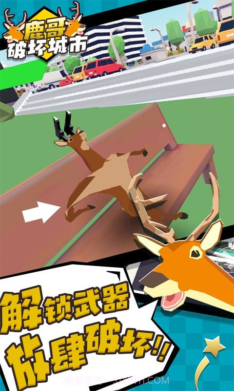 鹿哥破坏城市截图2 鹿哥破坏城市截图2