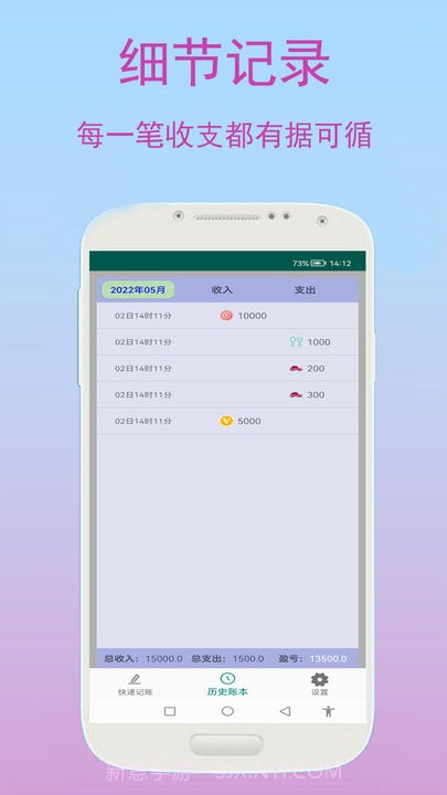 旺财快速记账截图2 旺财快速记账截图2