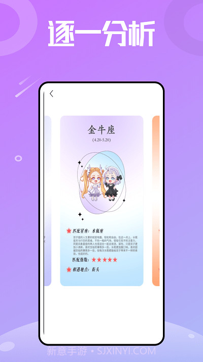 星图星座大全截图1