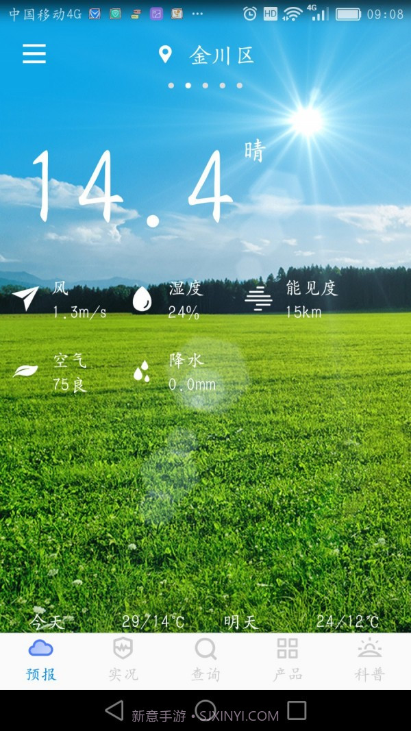 金昌气象截图2 金昌气象截图2