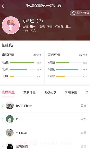 明鼎幼教汇(明鼎教育)V2.6.10.0806 截图3 明鼎幼教汇(明鼎教育)V2.6.10.0806 截图3