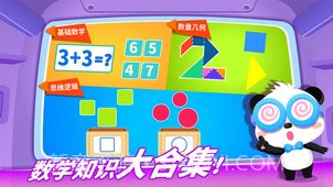 奇妙数学冒险截图3 奇妙数学冒险截图3