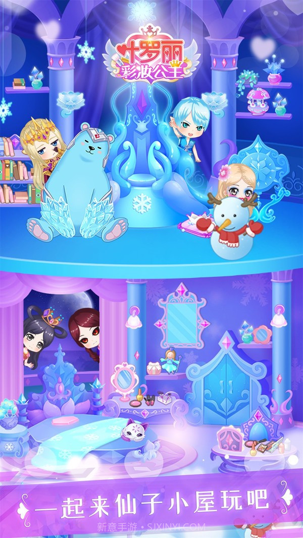 叶罗丽彩妆公主周年庆截图1 叶罗丽彩妆公主周年庆截图1