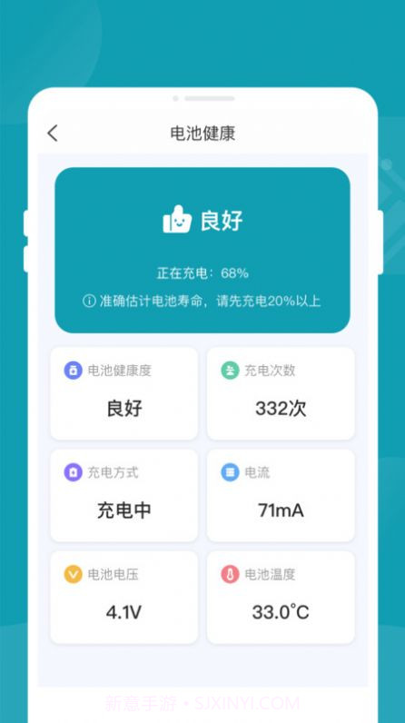 轻松省电大师截图3
