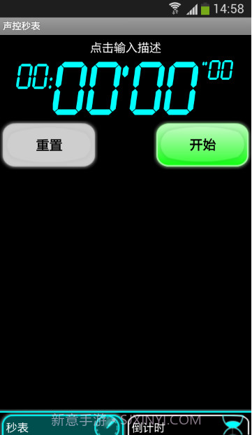 声控秒表截图1 声控秒表截图1