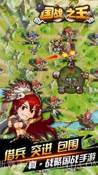 国战之王截图3