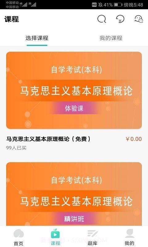 自考辅导截图2 自考辅导截图2