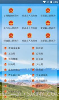 甘南州政府截图2 甘南州政府截图2